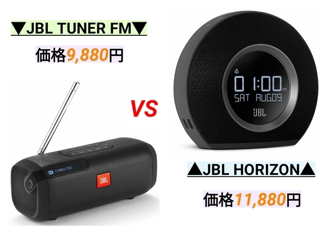 TUNER FM」vs.「HORIZON」徹底比較。[使うシーンで決まり