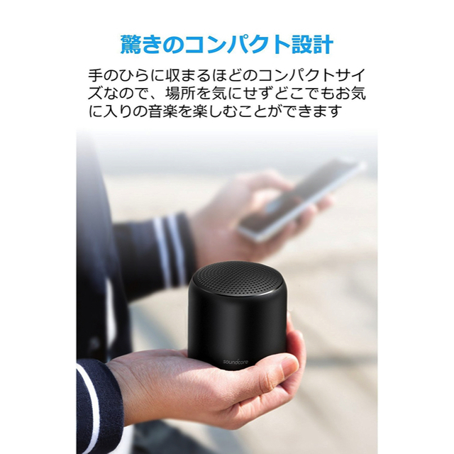 Anker Soundcore Mini 2]コンパクトを維持しつつTWS機能の付いた完全