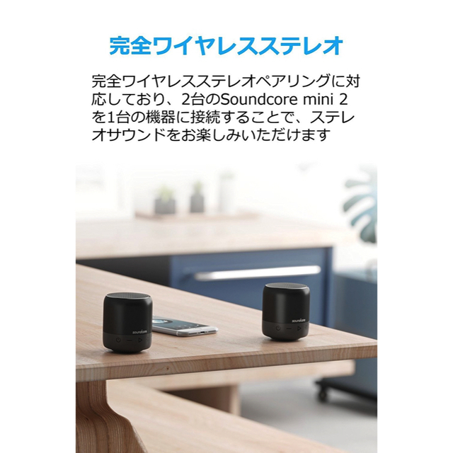 Anker Soundcore Mini 2]コンパクトを維持しつつTWS機能の付いた