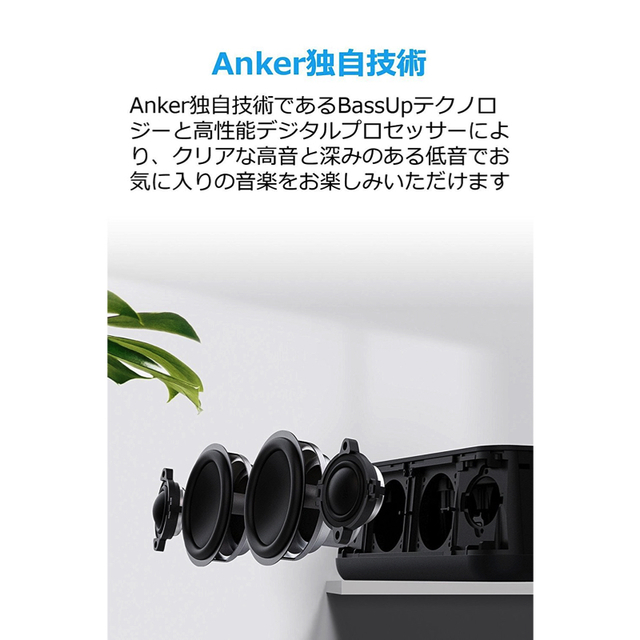 25Wの2ウェイシステムサウンド Anker SoundCore Pro+ 徹底レビュー